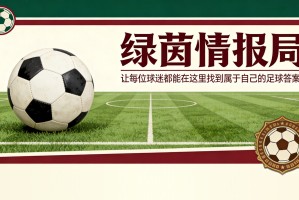 IM电竞登录入口-瑟洛特：对阵阿森纳不会再被视为热门？我们只专注于自身